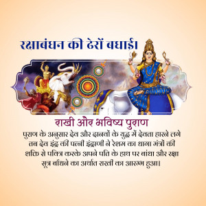 Raksha Bandhan greeting card featuring Goddess Lakshmi and illustrations of deities.