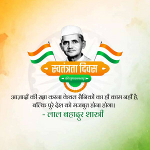 Image depicting Lal Bahadur Shastri with Indian flag and Independence Day greetings in Hindi.