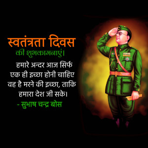 Image of Subhash Chandra Bose saluting with Independence Day greetings in Hindi.