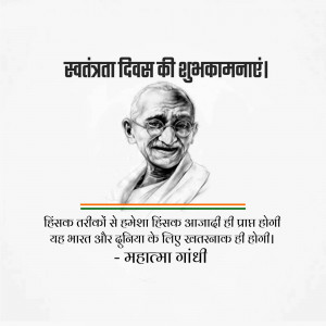 Portrait of Mahatma Gandhi with Independence Day message in Hindi