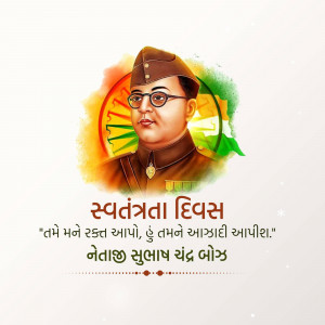 Portrait of Netaji Subhas Chandra Bose with Indian flag and Independence Day greetings in Gujarati.