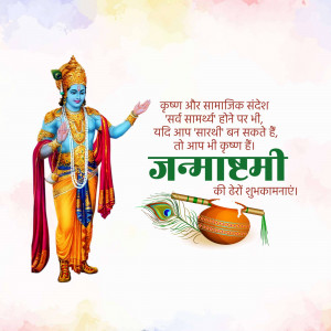 Lord Krishna image with Janmashtami wishes in Hindi