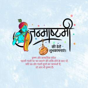 Illustration of Lord Krishna with 'Janmashtami' text and decorations