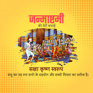 Janmashtami festival poster with Krishna and devotees