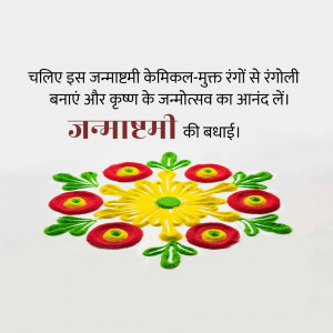 Colorful Rangoli design for Janmashtami festival