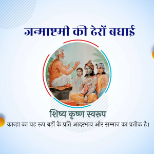Janmashtami image with Krishna and his disciples