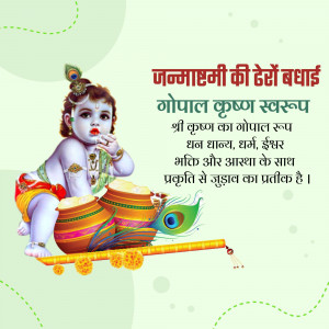 Image of baby Krishna with pots and peacock feathers, celebrating Janmashtami