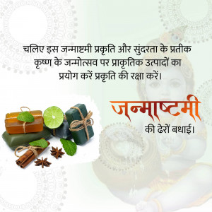 Janmashtami celebration with natural soaps and spices