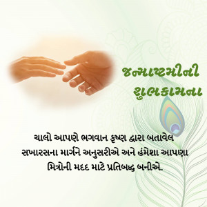 Image with hands shaking and Gujarati text wishing a happy birthday.