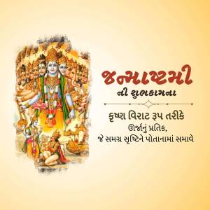 Janmashtami greeting card with Lord Krishna and text in Gujarati