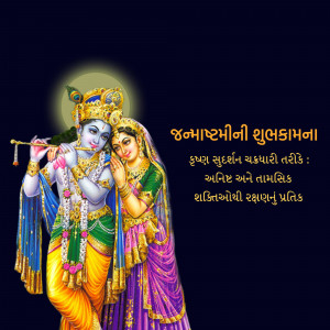 Lord Krishna and Radha celebrating Janmashtami
