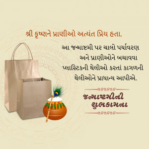 Janmashtami greeting with shopping bags and a decorated pot