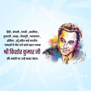 Watercolor portrait of Kishore Kumar with text in Hindi