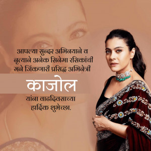 Portrait of Kajol with birthday greetings in Marathi