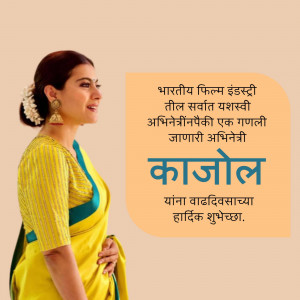 Kajol in a yellow saree with text in Marathi