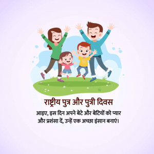 Happy family jumping with text 'Rashtriya Putr Aur Putri Divas'