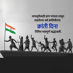 Silhouette of figures marching with the Indian flag, commemorating Independence Day.