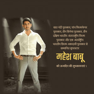 Mahesh Babu in a promotional poster with text in Hindi