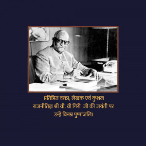 Black and white portrait of Sri V. V. Giri at his desk