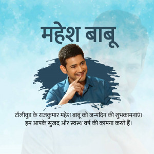 Image of Mahesh Babu with birthday greetings in Hindi