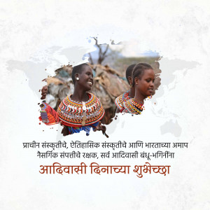 Image depicting tribal people with a world map and text in Marathi wishing 'Tribal Day'.