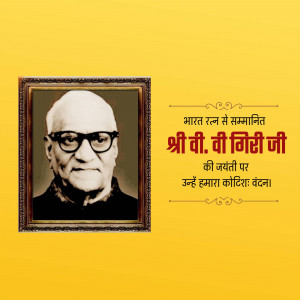 Portrait of V. V. Giri with text commemorating his birth anniversary