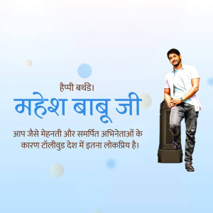 Birthday greeting for Mahesh Babu, a popular Tollywood actor.