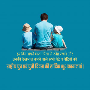 Father with two children looking at a view, with text wishing a Happy National Sons and Daughters Day