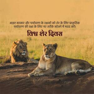 Two lions, a male and a female, resting on a rocky outcrop with text in Hindi.