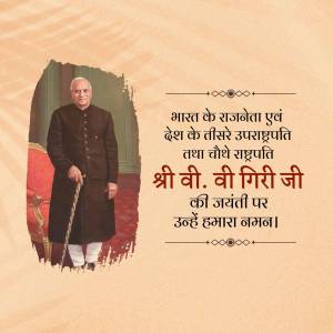 Portrait of V. V. Giri with text in Hindi commemorating his birth anniversary.