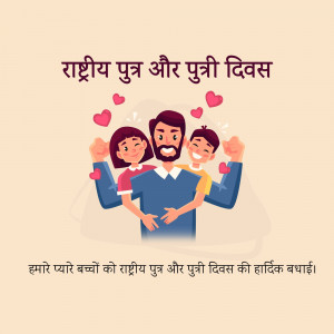 Illustration of a father with his son and daughter celebrating National Son and Daughter Day.