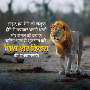 Majestic lion portrait with text promoting World Lion Day and conservation.