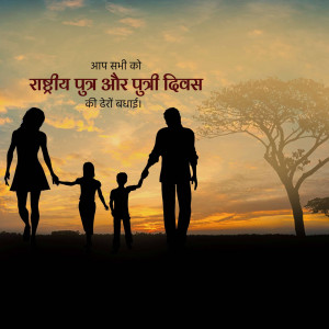 Silhouette of a family holding hands against a sunset background with text in Hindi.
