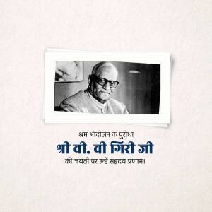 Black and white portrait of Shri V.V. Giri with text in Hindi