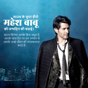 Poster featuring Mahesh Babu with birthday wishes in Hindi.