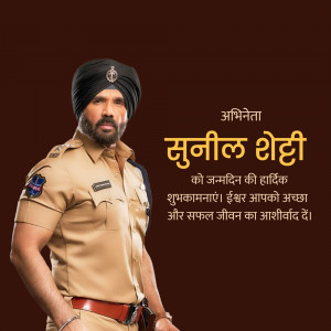 Sunil Shetty in a police uniform with birthday greetings in Hindi.