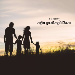 Silhouette of a family holding hands against a sunset background with text in Hindi.