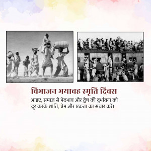 Black and white images depicting the displacement and suffering during the Partition of India, with Hindi text commemorating Partition Remembrance Day.