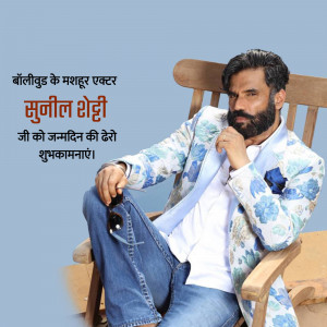 Sunil Shetty in a floral blazer and jeans, wishing happy birthday