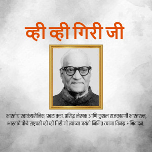 Portrait of Kahi Kahi Giriji with text in Marathi