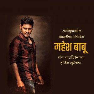 Mahesh Babu in a red and black checkered shirt with birthday greetings in Marathi