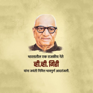 Portrait of Sardar Vallabhbhai Patel with text in Hindi