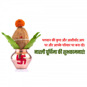Coconut decorated with leaves in a metal pot with Swastika symbol and text wishing Narali Purnima
