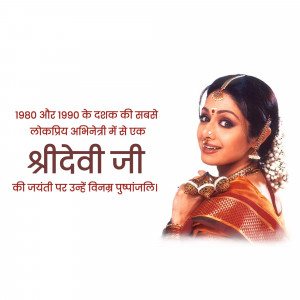 Portrait of Sridevi, a popular Indian actress from the 1980s and 1990s