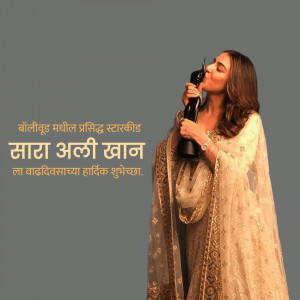 Sara Ali Khan holding a black award trophy, wearing a cream-colored saree.