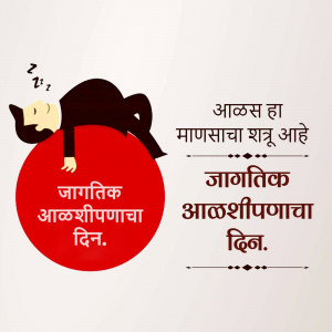 Cartoon illustration of a person sleeping on a red circle with text in Marathi.
