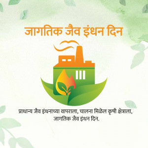 World Biofuel Day illustration with factory and leaf