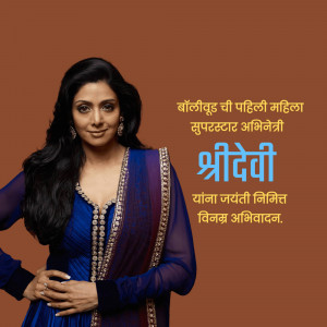 Portrait of Sridevi, a renowned Bollywood actress