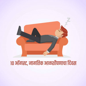 Cartoon man sleeping on a red couch with text in Marathi