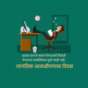Illustration of a tired businessman sleeping at his desk with text in Marathi.